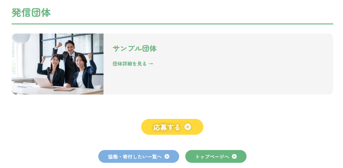 詳細画面のイメージ