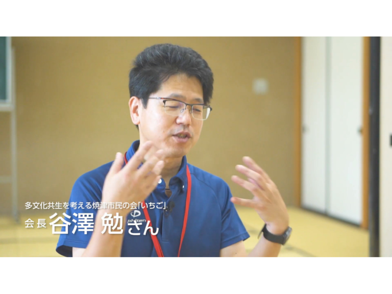 多文化共生を考える焼津市民の会『いちご』